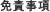 免責事項